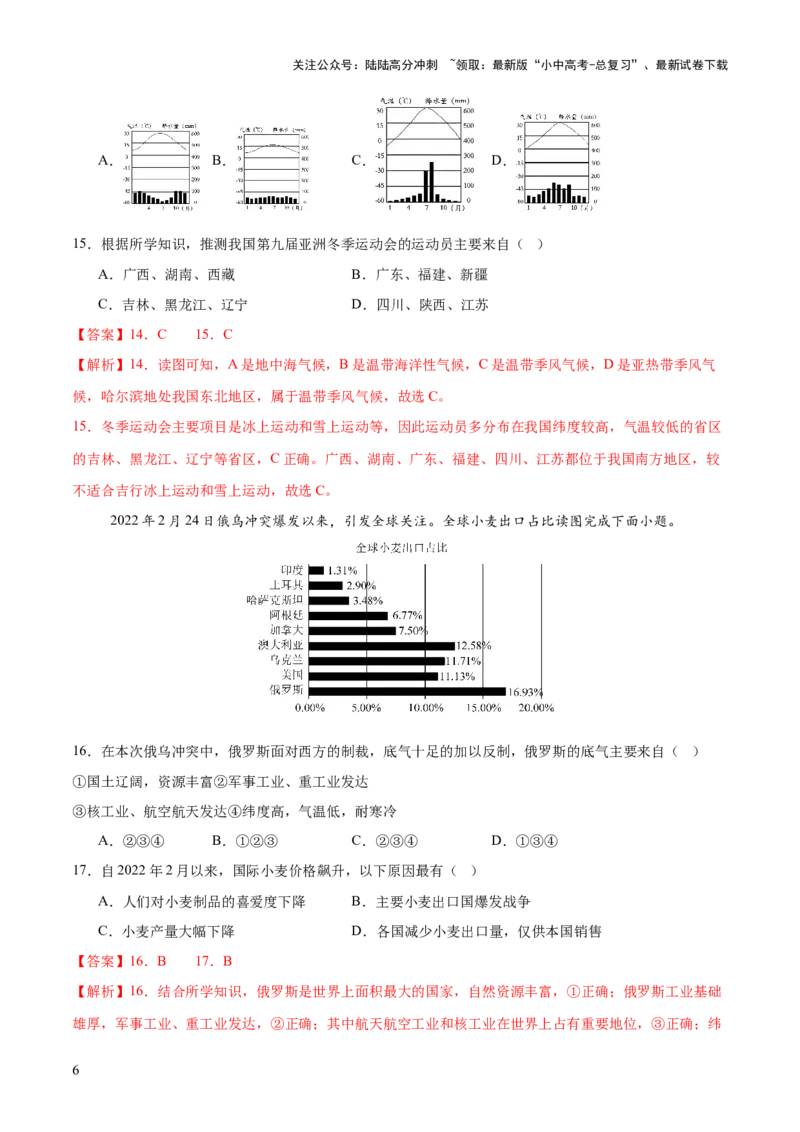 专题02流域开发、重大赛事与冲突（7大热点话题+7大考点提炼）（测试）-2025年中考地理二轮复习（全国通用）（解析版）_02中考总复习（2026版更新中）_09-地理-中考总复习_测试