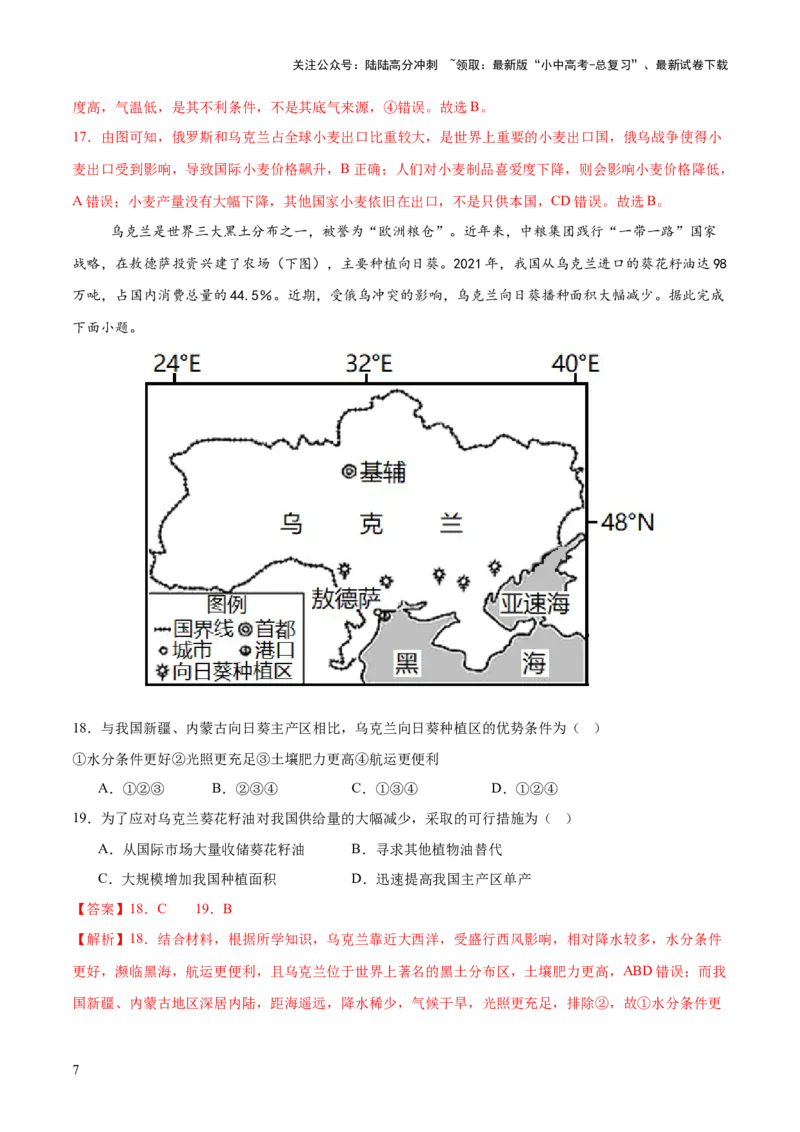专题02流域开发、重大赛事与冲突（7大热点话题+7大考点提炼）（测试）-2025年中考地理二轮复习（全国通用）（解析版）_02中考总复习（2026版更新中）_09-地理-中考总复习_测试