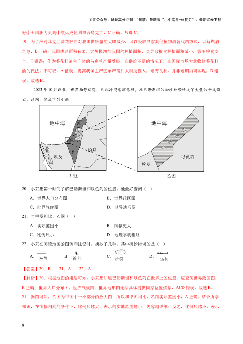 专题02流域开发、重大赛事与冲突（7大热点话题+7大考点提炼）（测试）-2025年中考地理二轮复习（全国通用）（解析版）_02中考总复习（2026版更新中）_09-地理-中考总复习_测试
