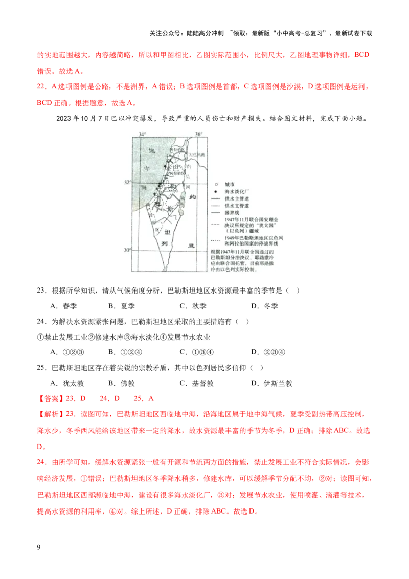 专题02流域开发、重大赛事与冲突（7大热点话题+7大考点提炼）（测试）-2025年中考地理二轮复习（全国通用）（解析版）_02中考总复习（2026版更新中）_09-地理-中考总复习_测试