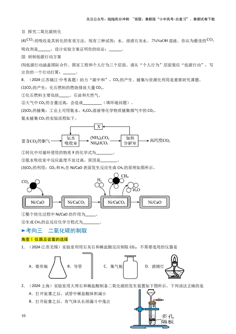 专题03碳和碳的氧化物（原卷版）_02中考总复习（2026版更新中）_05-化学-中考总复习_2025年中考复习资料_备战2025年中考化学真题题源解密