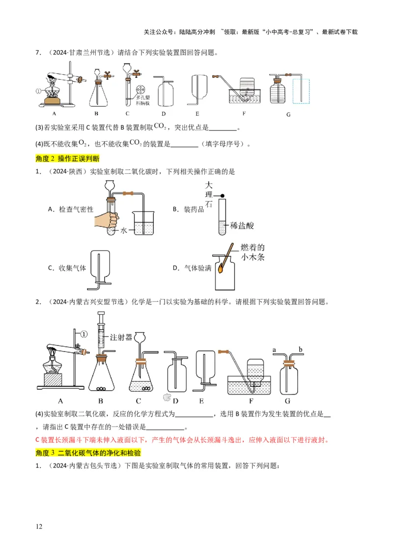 专题03碳和碳的氧化物（原卷版）_02中考总复习（2026版更新中）_05-化学-中考总复习_2025年中考复习资料_备战2025年中考化学真题题源解密