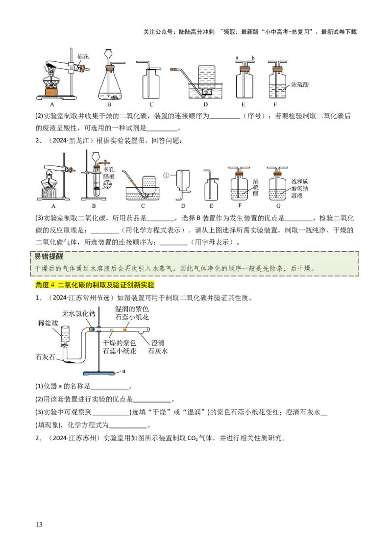 专题03碳和碳的氧化物（原卷版）_02中考总复习（2026版更新中）_05-化学-中考总复习_2025年中考复习资料_备战2025年中考化学真题题源解密