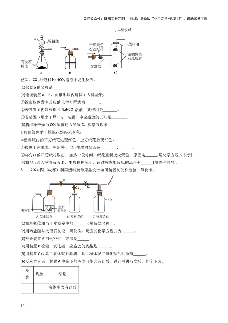 专题03碳和碳的氧化物（原卷版）_02中考总复习（2026版更新中）_05-化学-中考总复习_2025年中考复习资料_备战2025年中考化学真题题源解密