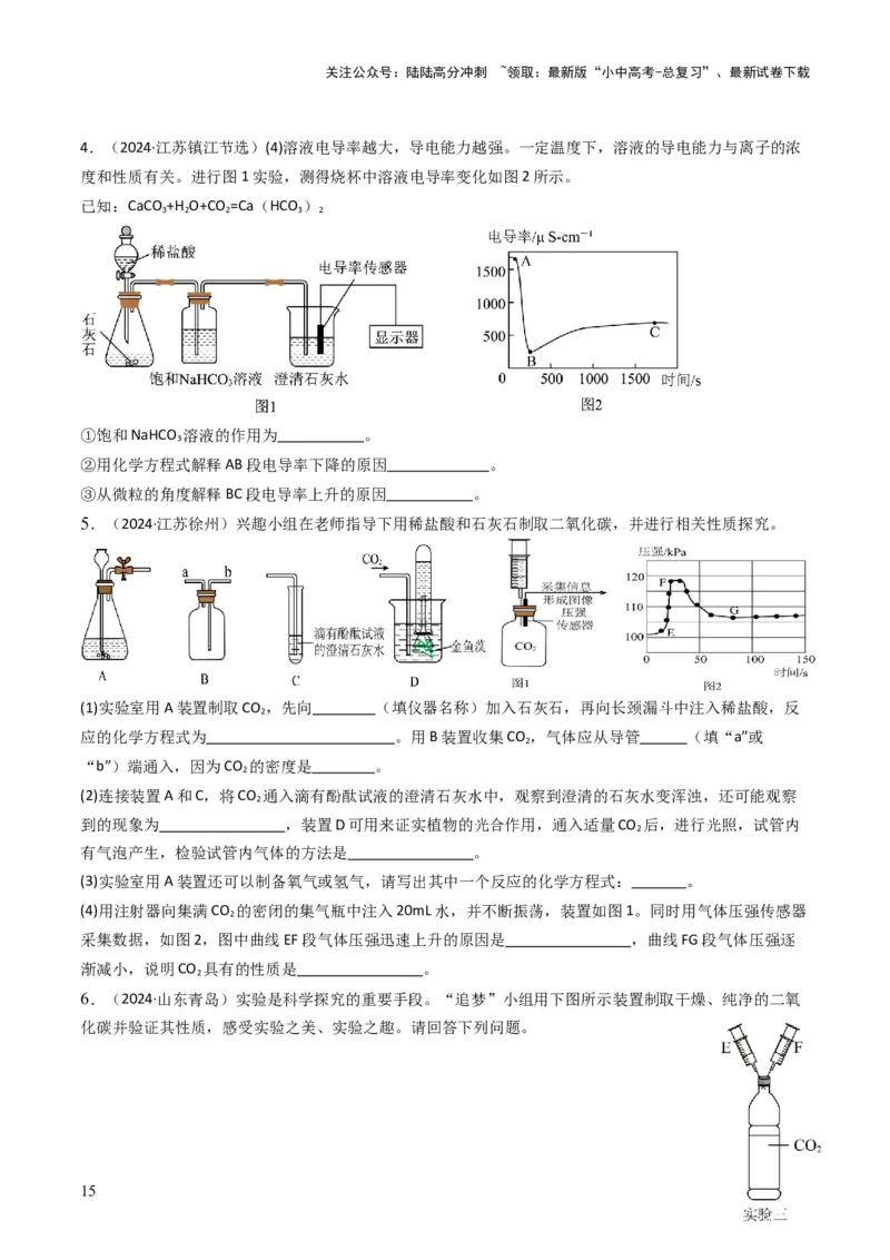 专题03碳和碳的氧化物（原卷版）_02中考总复习（2026版更新中）_05-化学-中考总复习_2025年中考复习资料_备战2025年中考化学真题题源解密