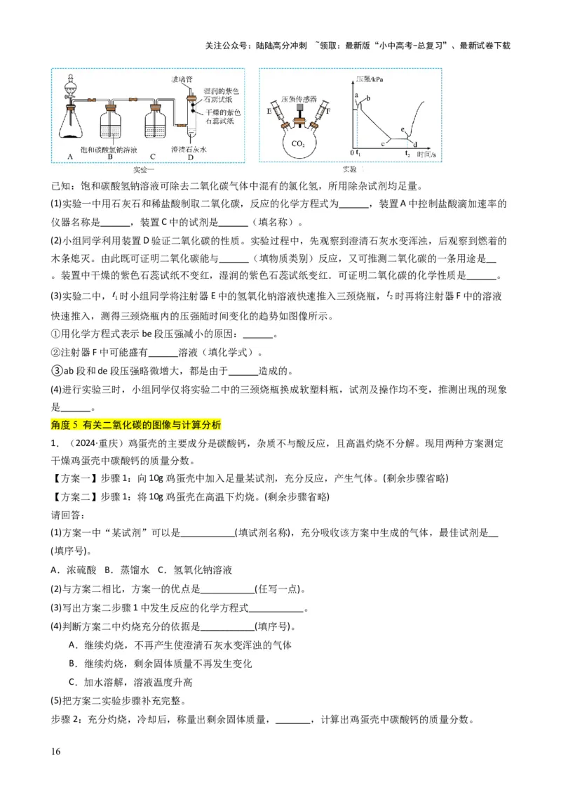 专题03碳和碳的氧化物（原卷版）_02中考总复习（2026版更新中）_05-化学-中考总复习_2025年中考复习资料_备战2025年中考化学真题题源解密