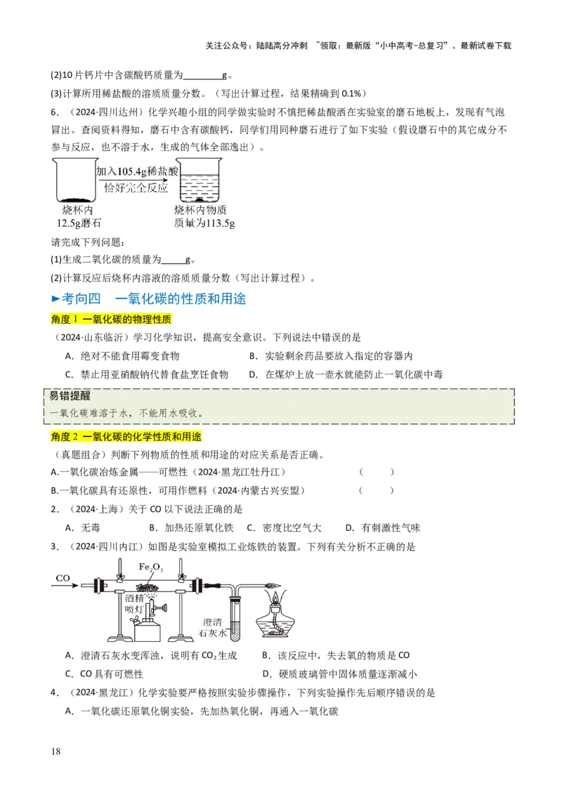 专题03碳和碳的氧化物（原卷版）_02中考总复习（2026版更新中）_05-化学-中考总复习_2025年中考复习资料_备战2025年中考化学真题题源解密