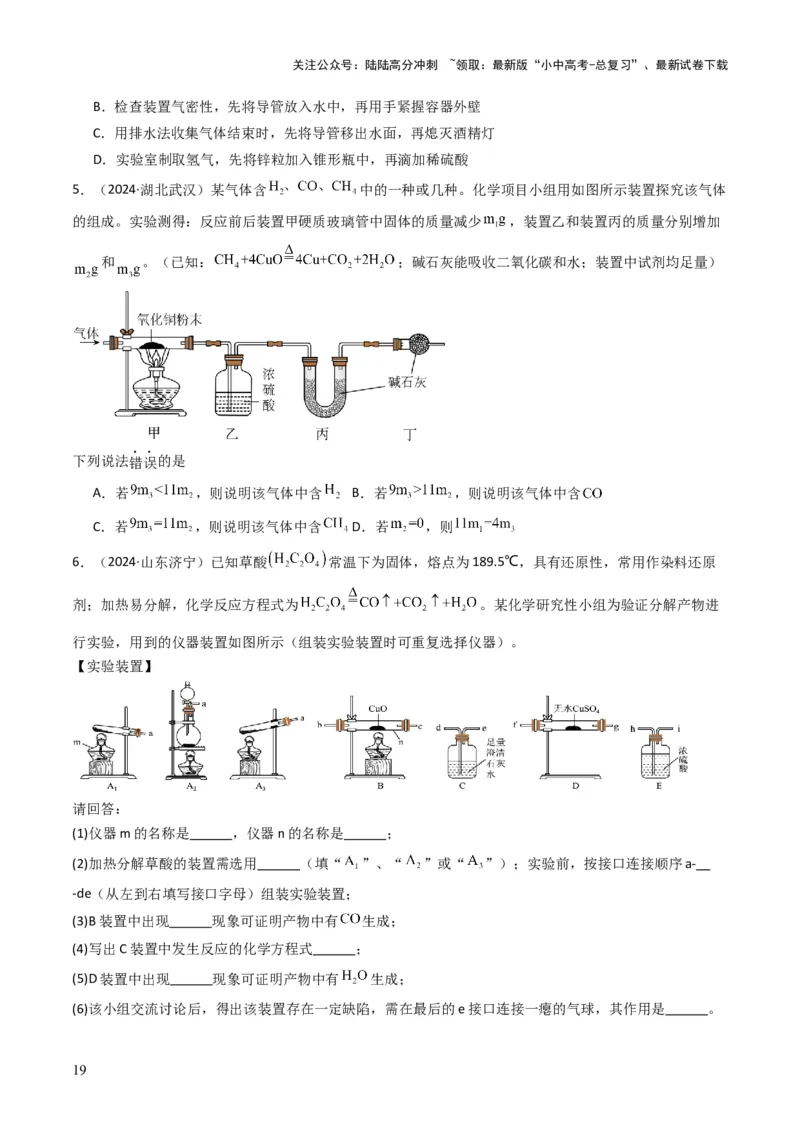 专题03碳和碳的氧化物（原卷版）_02中考总复习（2026版更新中）_05-化学-中考总复习_2025年中考复习资料_备战2025年中考化学真题题源解密
