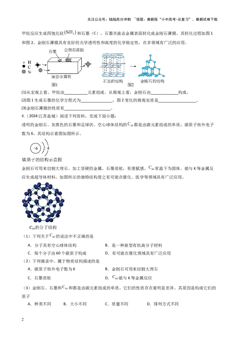 专题03碳和碳的氧化物（原卷版）_02中考总复习（2026版更新中）_05-化学-中考总复习_2025年中考复习资料_备战2025年中考化学真题题源解密
