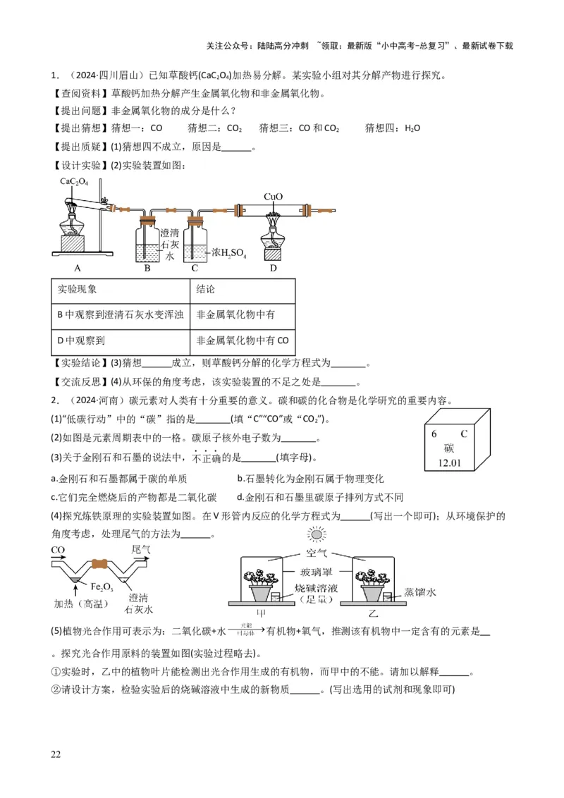 专题03碳和碳的氧化物（原卷版）_02中考总复习（2026版更新中）_05-化学-中考总复习_2025年中考复习资料_备战2025年中考化学真题题源解密