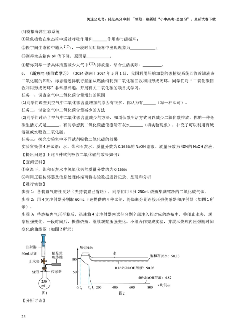 专题03碳和碳的氧化物（原卷版）_02中考总复习（2026版更新中）_05-化学-中考总复习_2025年中考复习资料_备战2025年中考化学真题题源解密