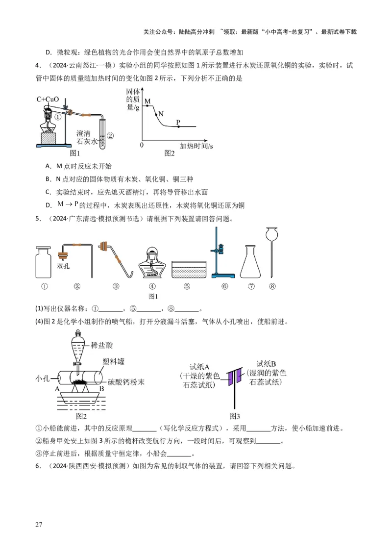 专题03碳和碳的氧化物（原卷版）_02中考总复习（2026版更新中）_05-化学-中考总复习_2025年中考复习资料_备战2025年中考化学真题题源解密