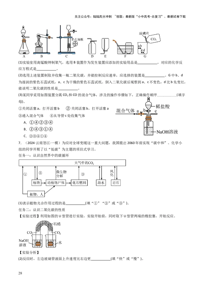 专题03碳和碳的氧化物（原卷版）_02中考总复习（2026版更新中）_05-化学-中考总复习_2025年中考复习资料_备战2025年中考化学真题题源解密