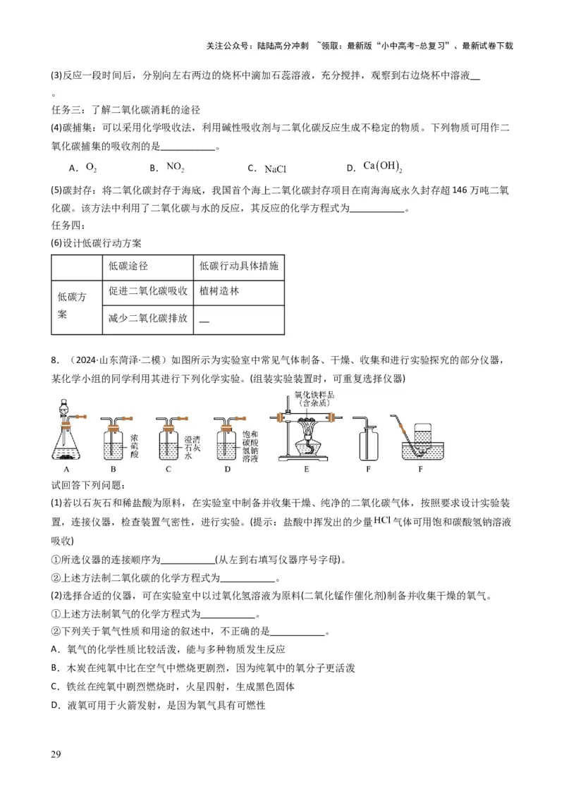专题03碳和碳的氧化物（原卷版）_02中考总复习（2026版更新中）_05-化学-中考总复习_2025年中考复习资料_备战2025年中考化学真题题源解密