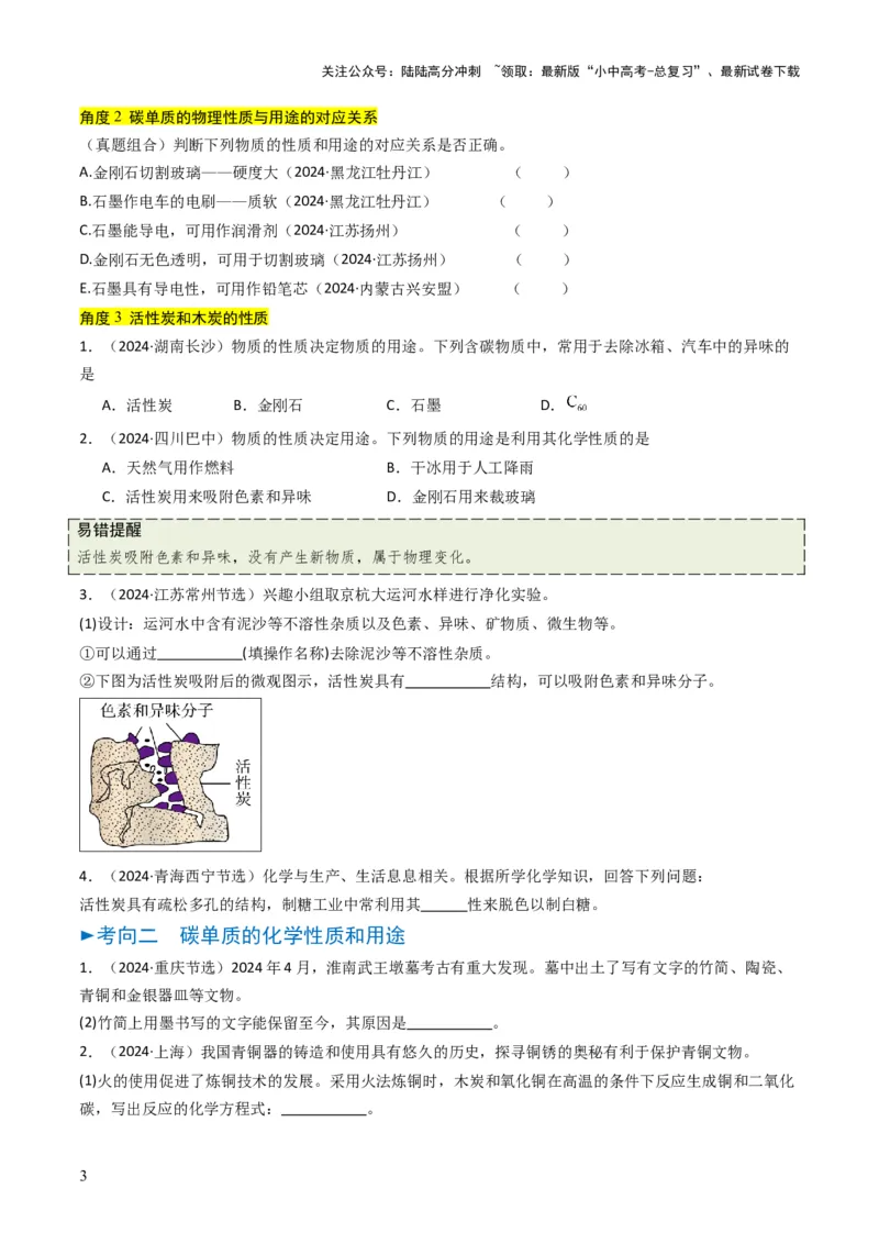 专题03碳和碳的氧化物（原卷版）_02中考总复习（2026版更新中）_05-化学-中考总复习_2025年中考复习资料_备战2025年中考化学真题题源解密