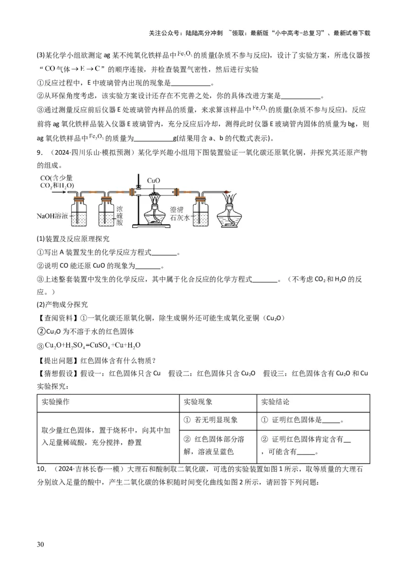 专题03碳和碳的氧化物（原卷版）_02中考总复习（2026版更新中）_05-化学-中考总复习_2025年中考复习资料_备战2025年中考化学真题题源解密