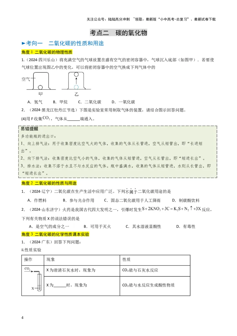 专题03碳和碳的氧化物（原卷版）_02中考总复习（2026版更新中）_05-化学-中考总复习_2025年中考复习资料_备战2025年中考化学真题题源解密