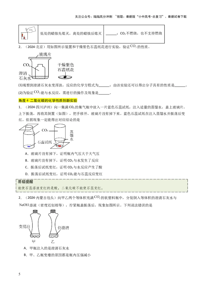 专题03碳和碳的氧化物（原卷版）_02中考总复习（2026版更新中）_05-化学-中考总复习_2025年中考复习资料_备战2025年中考化学真题题源解密