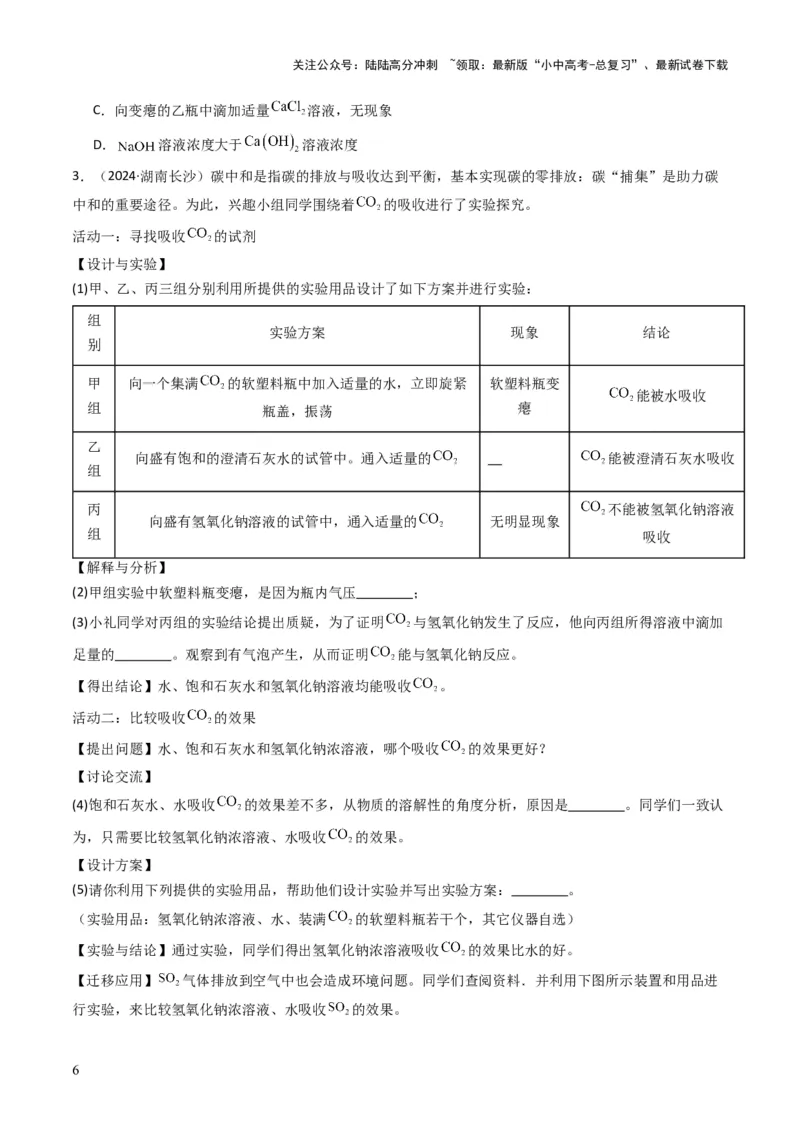 专题03碳和碳的氧化物（原卷版）_02中考总复习（2026版更新中）_05-化学-中考总复习_2025年中考复习资料_备战2025年中考化学真题题源解密