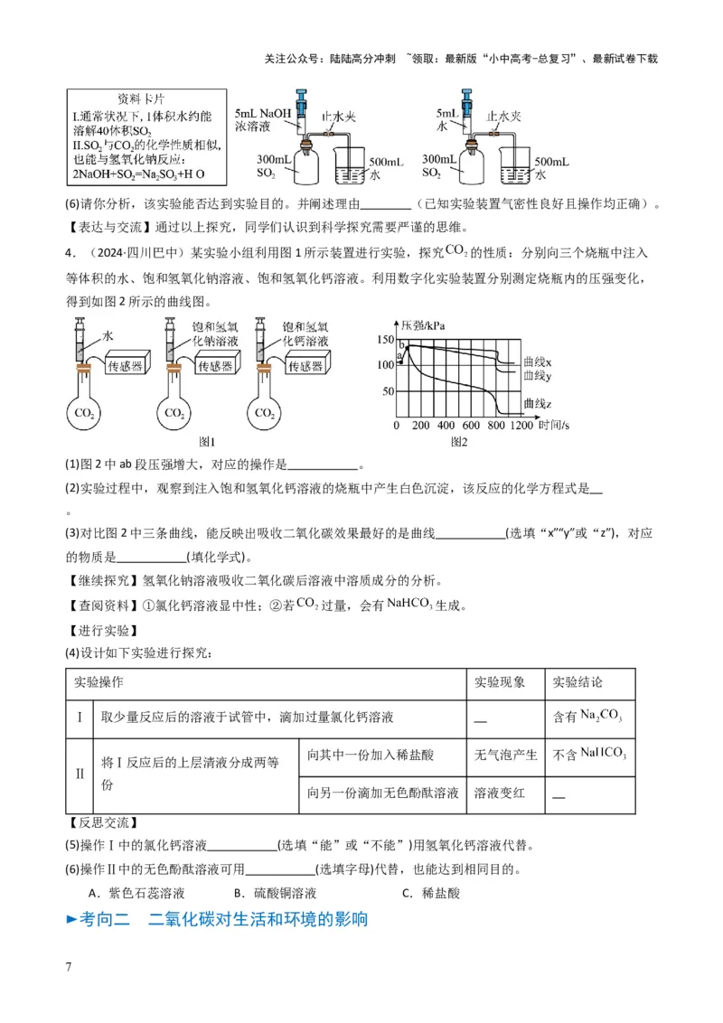 专题03碳和碳的氧化物（原卷版）_02中考总复习（2026版更新中）_05-化学-中考总复习_2025年中考复习资料_备战2025年中考化学真题题源解密