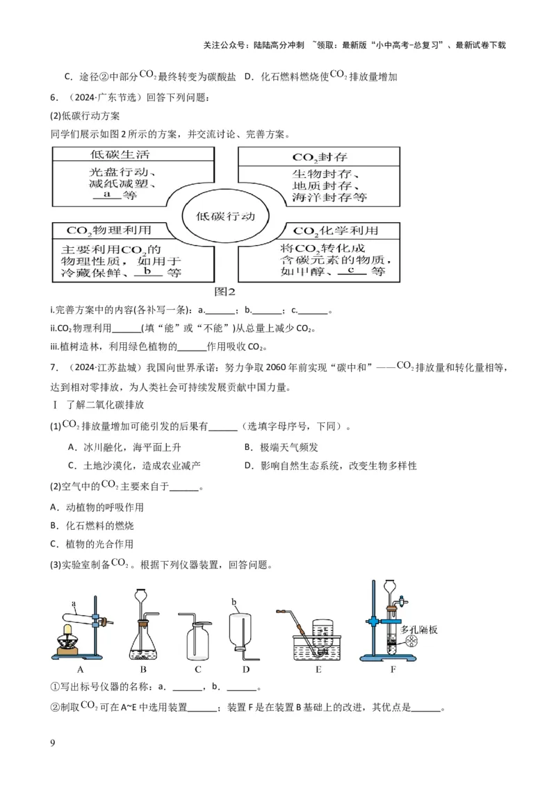 专题03碳和碳的氧化物（原卷版）_02中考总复习（2026版更新中）_05-化学-中考总复习_2025年中考复习资料_备战2025年中考化学真题题源解密