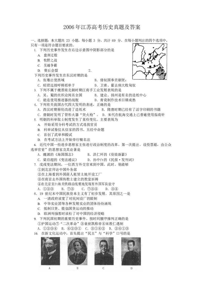 2006年江苏高考历史真题及答案_全国卷+地方卷_7.历史_1.历史高考真题试卷_1990-2007年各地高考历年真题_江苏