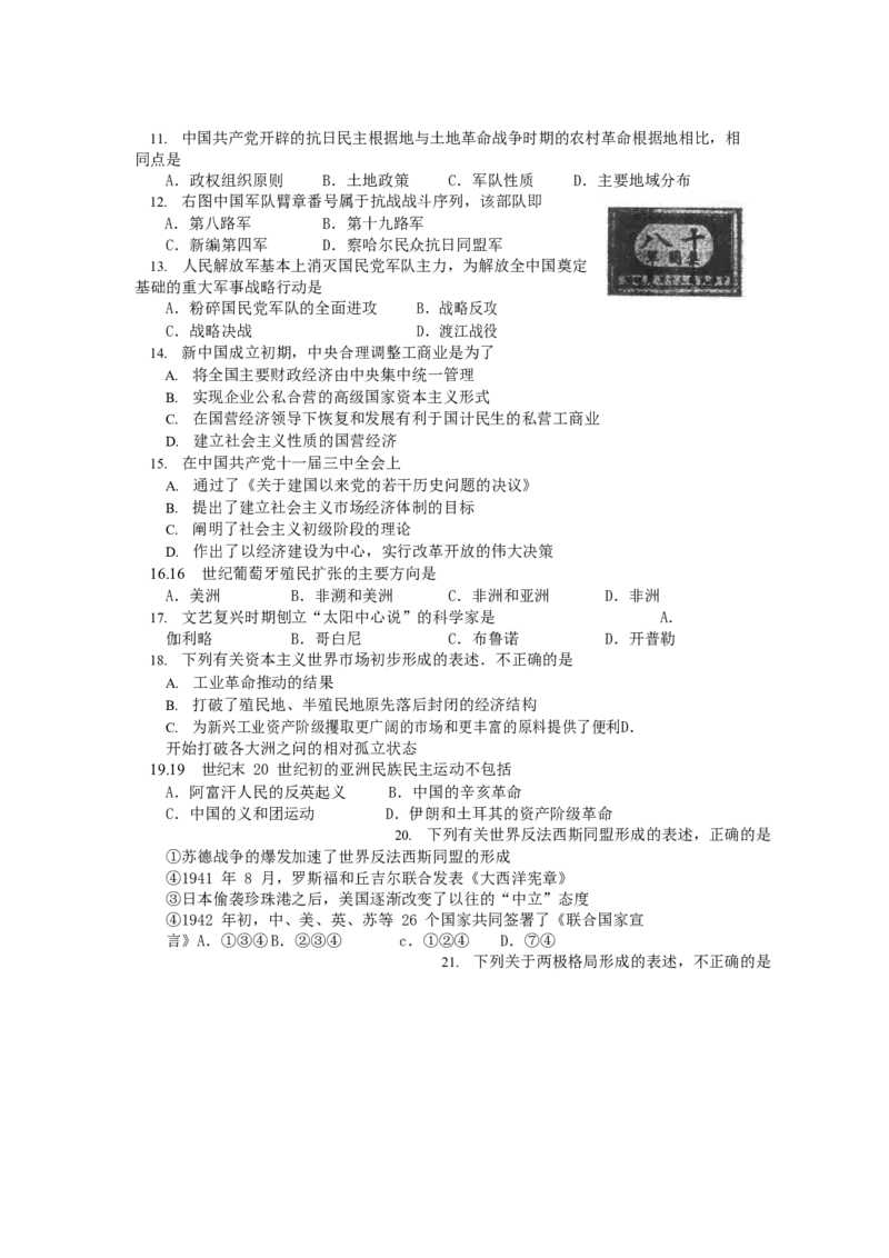 2006年江苏高考历史真题及答案_全国卷+地方卷_7.历史_1.历史高考真题试卷_1990-2007年各地高考历年真题_江苏