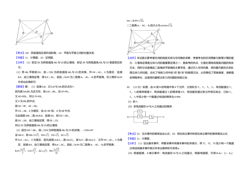 2010年全国统一高考数学试卷（理科）（大纲版Ⅱ）（解析版）_全国卷+地方卷_2.数学_1.数学高考真题试卷_2008-2020年_全国卷_全国2卷（2008-2022）_高考数学（理科）（新课标ⅱ）_A3word版