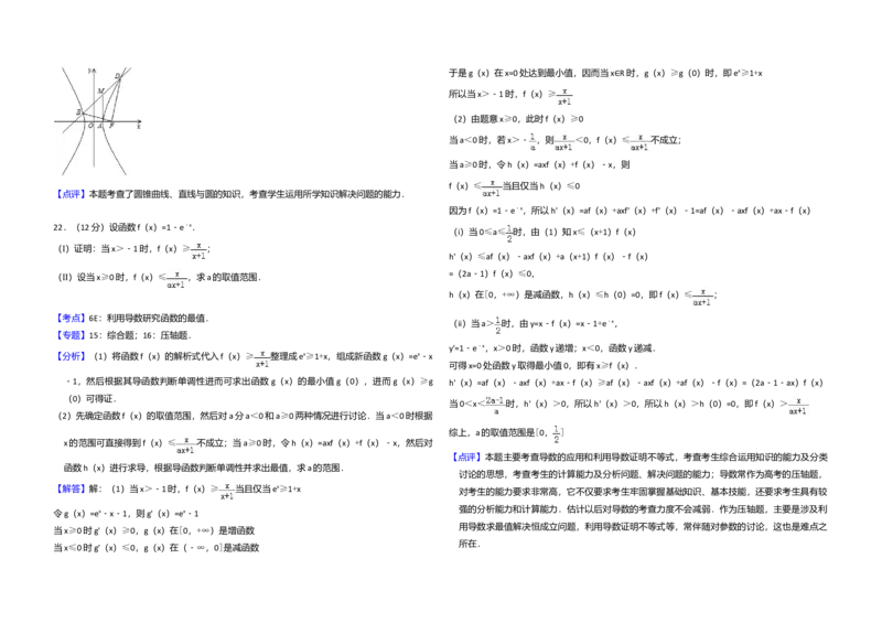 2010年全国统一高考数学试卷（理科）（大纲版Ⅱ）（解析版）_全国卷+地方卷_2.数学_1.数学高考真题试卷_2008-2020年_全国卷_全国2卷（2008-2022）_高考数学（理科）（新课标ⅱ）_A3word版