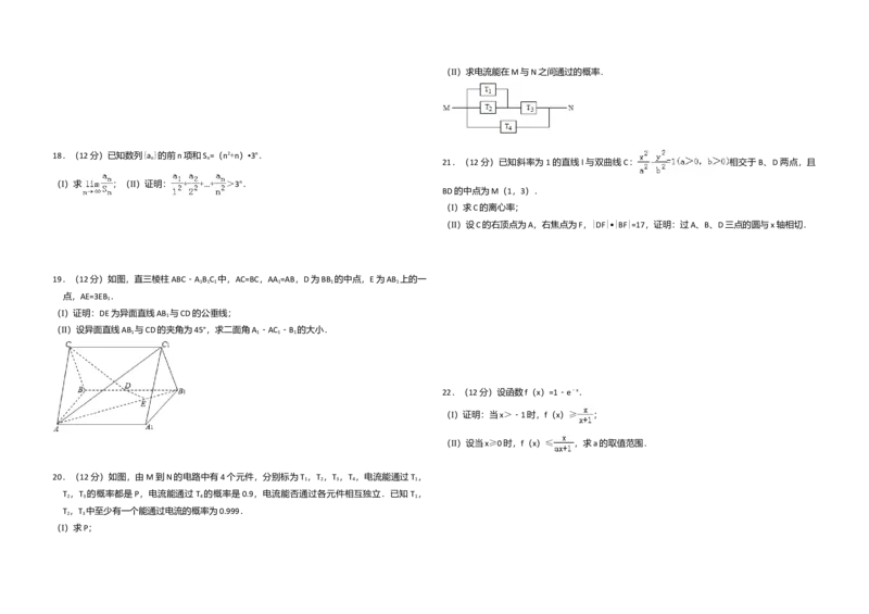 2010年全国统一高考数学试卷（理科）（大纲版Ⅱ）（解析版）_全国卷+地方卷_2.数学_1.数学高考真题试卷_2008-2020年_全国卷_全国2卷（2008-2022）_高考数学（理科）（新课标ⅱ）_A3word版