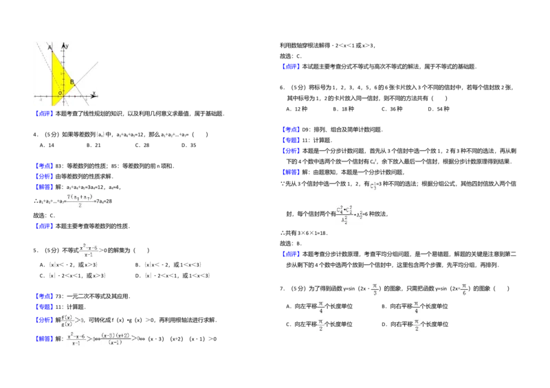 2010年全国统一高考数学试卷（理科）（大纲版Ⅱ）（解析版）_全国卷+地方卷_2.数学_1.数学高考真题试卷_2008-2020年_全国卷_全国2卷（2008-2022）_高考数学（理科）（新课标ⅱ）_A3word版