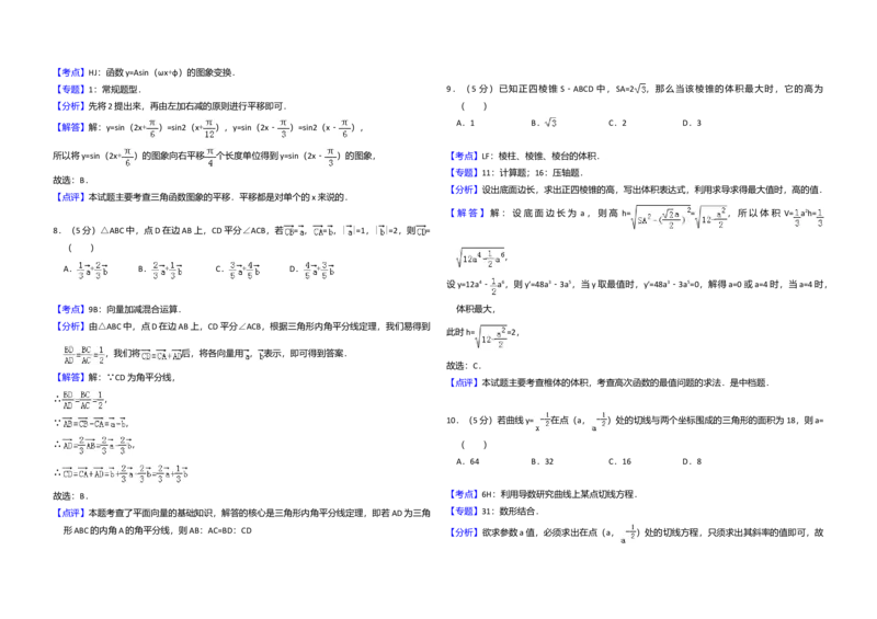 2010年全国统一高考数学试卷（理科）（大纲版Ⅱ）（解析版）_全国卷+地方卷_2.数学_1.数学高考真题试卷_2008-2020年_全国卷_全国2卷（2008-2022）_高考数学（理科）（新课标ⅱ）_A3word版