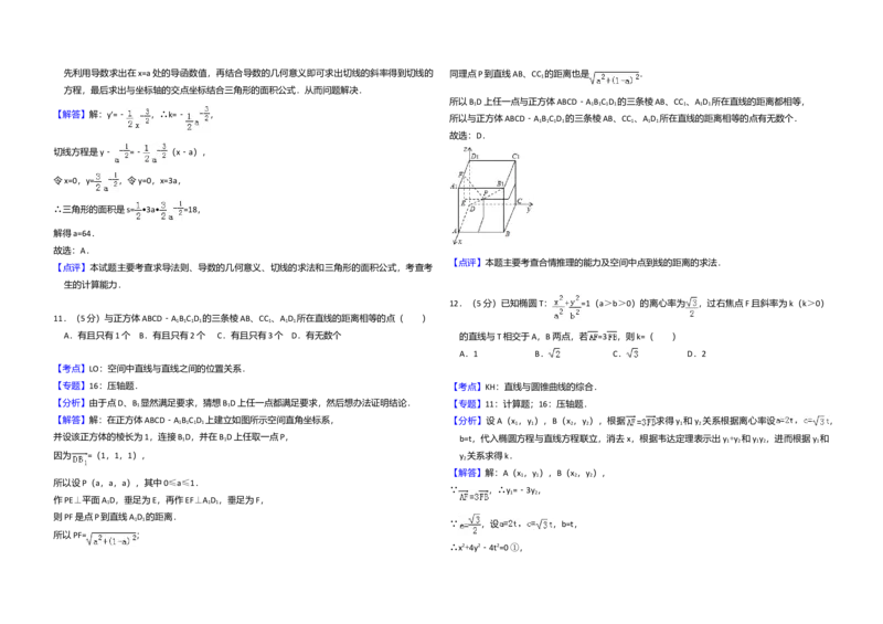 2010年全国统一高考数学试卷（理科）（大纲版Ⅱ）（解析版）_全国卷+地方卷_2.数学_1.数学高考真题试卷_2008-2020年_全国卷_全国2卷（2008-2022）_高考数学（理科）（新课标ⅱ）_A3word版