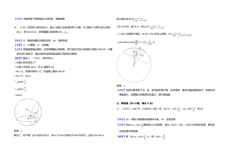2010年全国统一高考数学试卷（理科）（大纲版Ⅱ）（解析版）_全国卷+地方卷_2.数学_1.数学高考真题试卷_2008-2020年_全国卷_全国2卷（2008-2022）_高考数学（理科）（新课标ⅱ）_A3word版