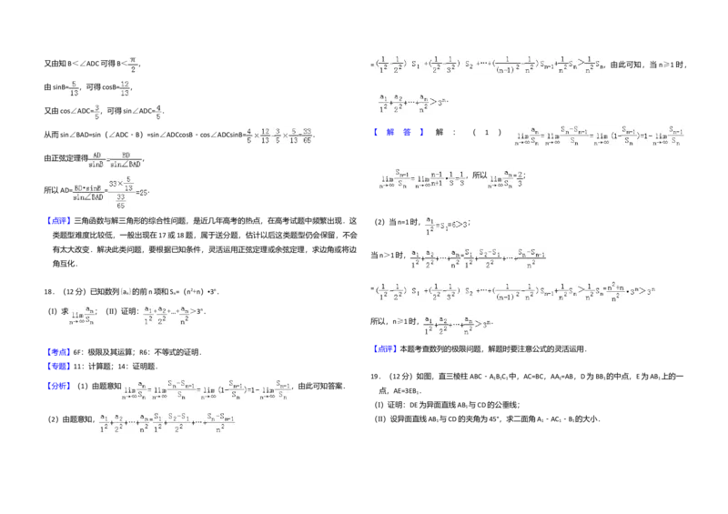 2010年全国统一高考数学试卷（理科）（大纲版Ⅱ）（解析版）_全国卷+地方卷_2.数学_1.数学高考真题试卷_2008-2020年_全国卷_全国2卷（2008-2022）_高考数学（理科）（新课标ⅱ）_A3word版