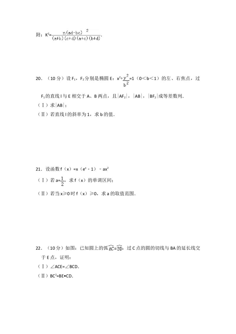 2010年全国统一高考数学试卷（文科）（新课标）（原卷版）_全国卷+地方卷_2.数学_1.数学高考真题试卷_2008-2020年_地方卷_福建高考数学07-22_A4word版