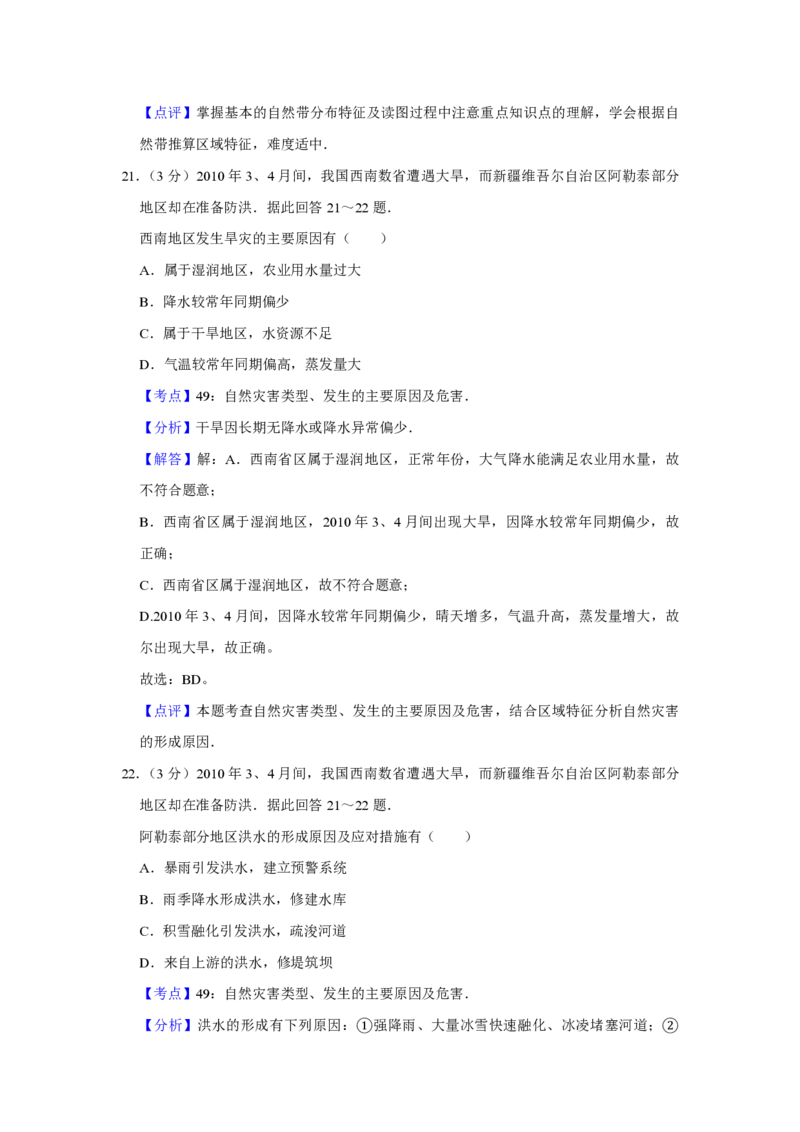 2010年江苏省高考地理试卷解析版_全国卷+地方卷_8.地理_1.地理高考真题试卷_2008-2020年_地方卷_江苏高考地理08-21_A4word版_PDF版（赠送）