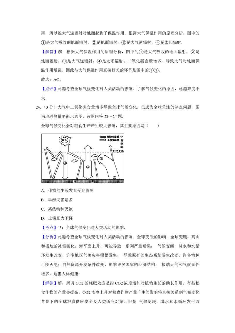 2010年江苏省高考地理试卷解析版_全国卷+地方卷_8.地理_1.地理高考真题试卷_2008-2020年_地方卷_江苏高考地理08-21_A4word版_PDF版（赠送）