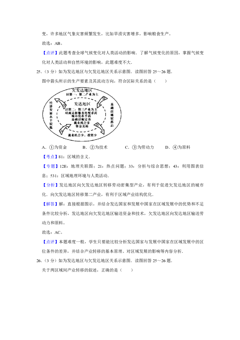 2010年江苏省高考地理试卷解析版_全国卷+地方卷_8.地理_1.地理高考真题试卷_2008-2020年_地方卷_江苏高考地理08-21_A4word版_PDF版（赠送）