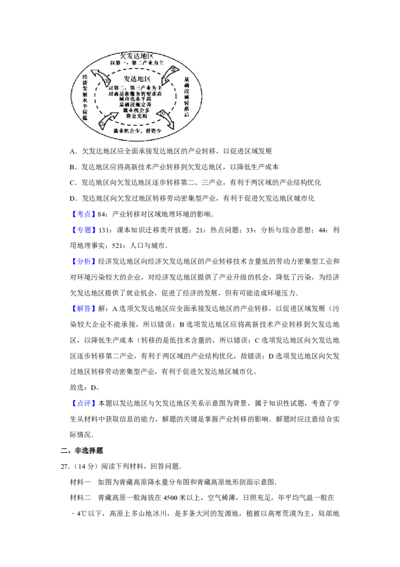 2010年江苏省高考地理试卷解析版_全国卷+地方卷_8.地理_1.地理高考真题试卷_2008-2020年_地方卷_江苏高考地理08-21_A4word版_PDF版（赠送）