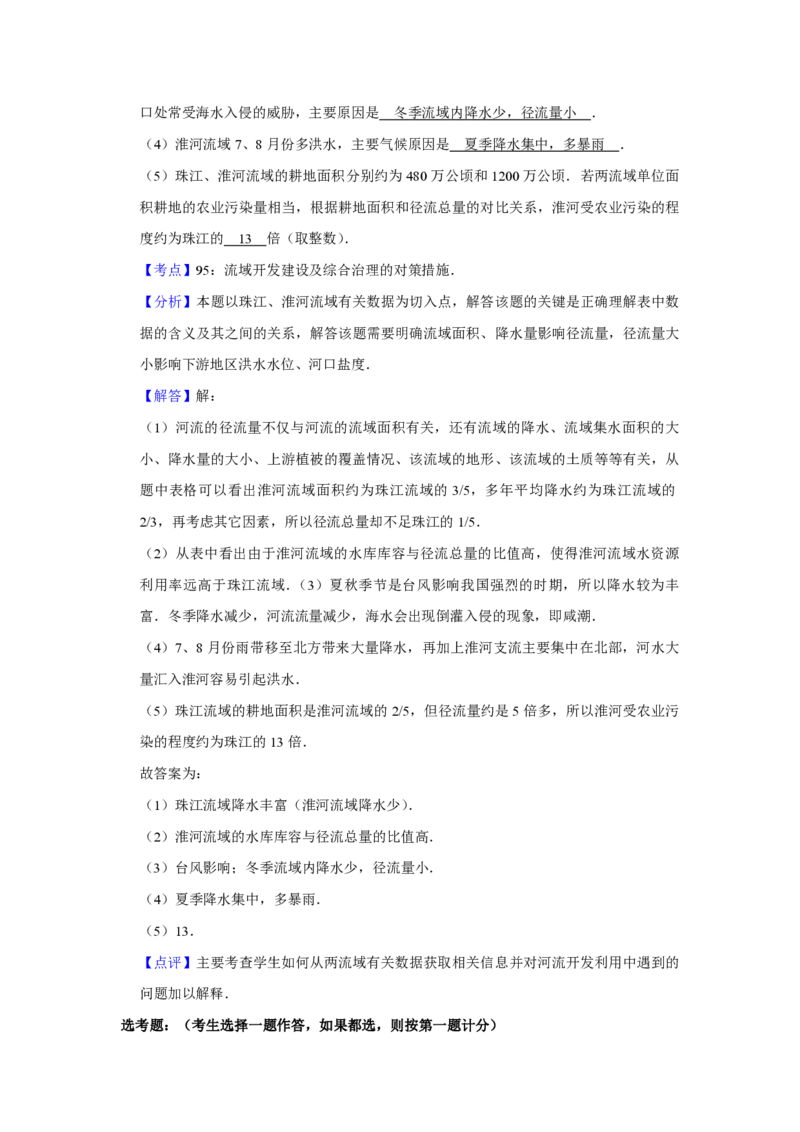 2010年江苏省高考地理试卷解析版_全国卷+地方卷_8.地理_1.地理高考真题试卷_2008-2020年_地方卷_江苏高考地理08-21_A4word版_PDF版（赠送）