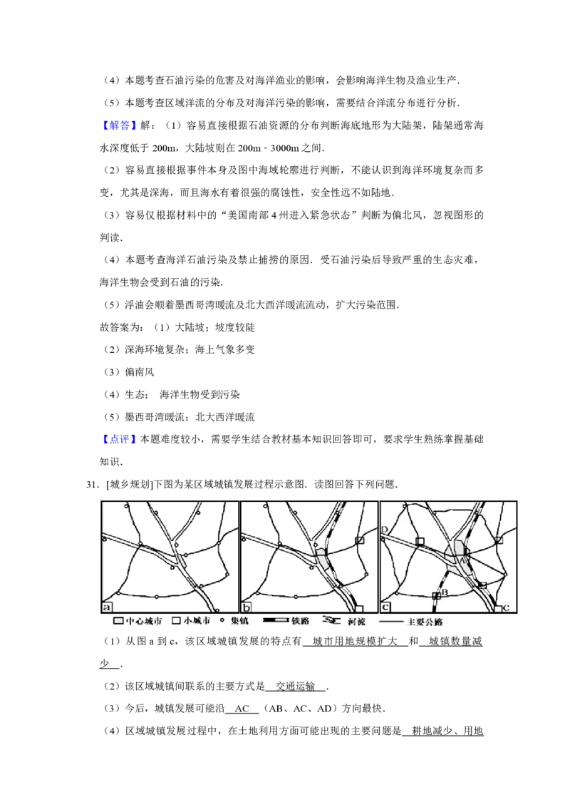 2010年江苏省高考地理试卷解析版_全国卷+地方卷_8.地理_1.地理高考真题试卷_2008-2020年_地方卷_江苏高考地理08-21_A4word版_PDF版（赠送）