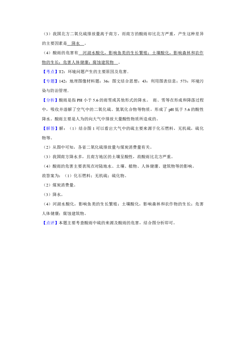 2010年江苏省高考地理试卷解析版_全国卷+地方卷_8.地理_1.地理高考真题试卷_2008-2020年_地方卷_江苏高考地理08-21_A4word版_PDF版（赠送）