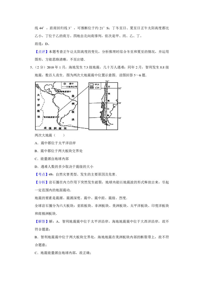 2010年江苏省高考地理试卷解析版_全国卷+地方卷_8.地理_1.地理高考真题试卷_2008-2020年_地方卷_江苏高考地理08-21_A4word版_PDF版（赠送）