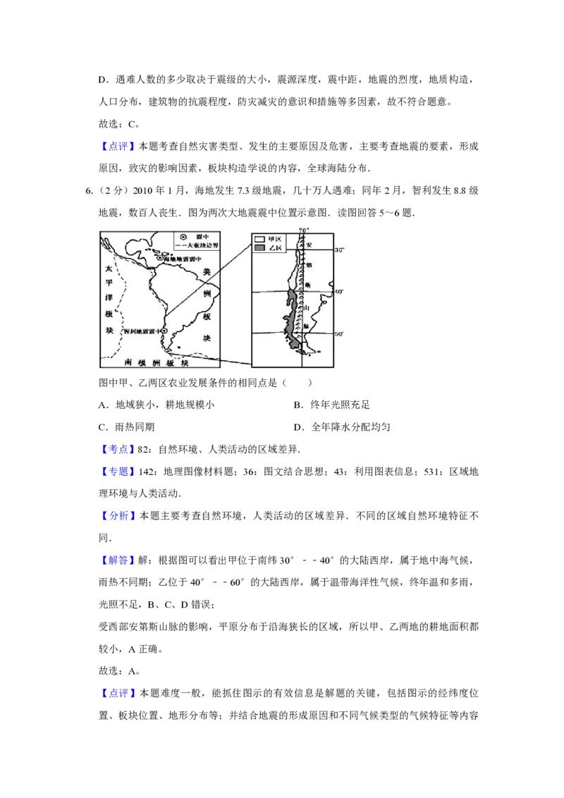 2010年江苏省高考地理试卷解析版_全国卷+地方卷_8.地理_1.地理高考真题试卷_2008-2020年_地方卷_江苏高考地理08-21_A4word版_PDF版（赠送）