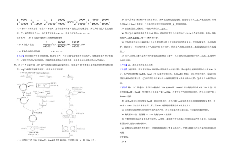 2009年江苏省高考生物试卷解析版_全国卷+地方卷_6.生物_1.生物高考真题试卷_2008-2020年_地方卷_江苏高考生物07-20_A3word版_PDF版（赠送）