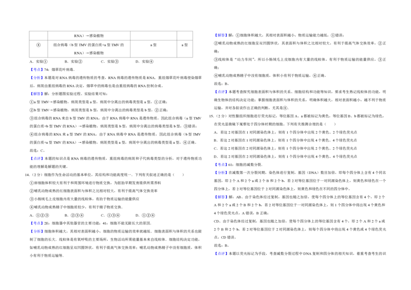2009年江苏省高考生物试卷解析版_全国卷+地方卷_6.生物_1.生物高考真题试卷_2008-2020年_地方卷_江苏高考生物07-20_A3word版_PDF版（赠送）