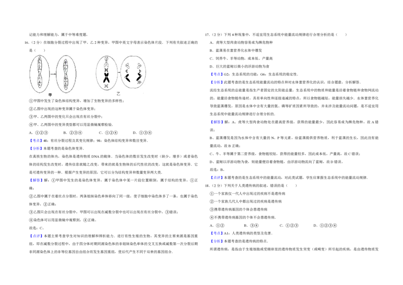 2009年江苏省高考生物试卷解析版_全国卷+地方卷_6.生物_1.生物高考真题试卷_2008-2020年_地方卷_江苏高考生物07-20_A3word版_PDF版（赠送）