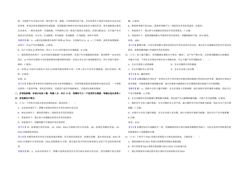 2009年江苏省高考生物试卷解析版_全国卷+地方卷_6.生物_1.生物高考真题试卷_2008-2020年_地方卷_江苏高考生物07-20_A3word版_PDF版（赠送）