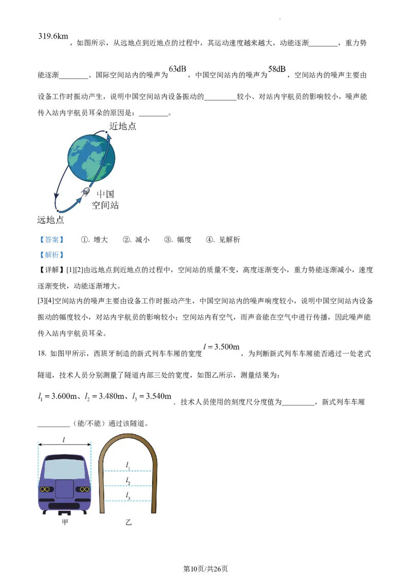 精品解析：2023年江苏省常州市中考物理试题（解析版）_江苏省中考_01江苏省13市中考历年真题2008-2025新_、中考全套_江苏省中考历年真题_江苏省中考物理2008-2024